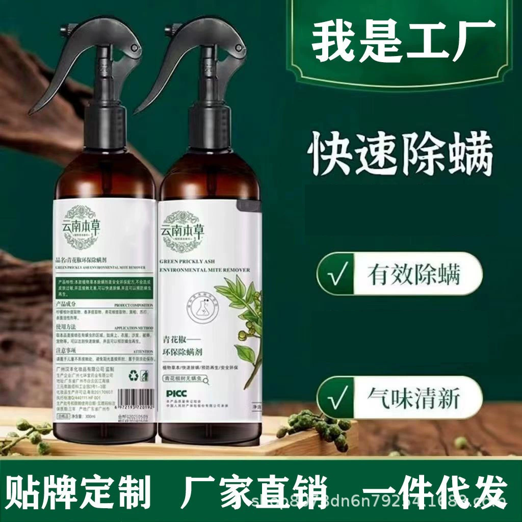 Спрей для удаления клещей из постельного белья с зеленым перцем, спрей для удаления клещей из постельного белья без стирки, спрей для удаления клещей из одежды, средство для удаления клещей