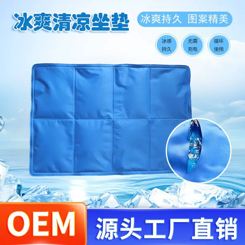冰敷凝胶降温冰垫 夏季降温坐垫涤纶布凝胶坐垫电脑散热垫