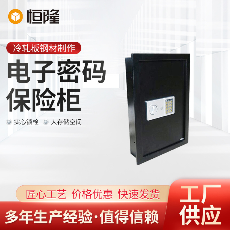 墙壁全钢电子密码墙壁保险箱隐藏密码保险箱高档用保险柜密码箱
