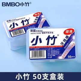 小竹牙线口腔清洁塑料牙签超细牙线盒装50只家用一次性牙线棒批发