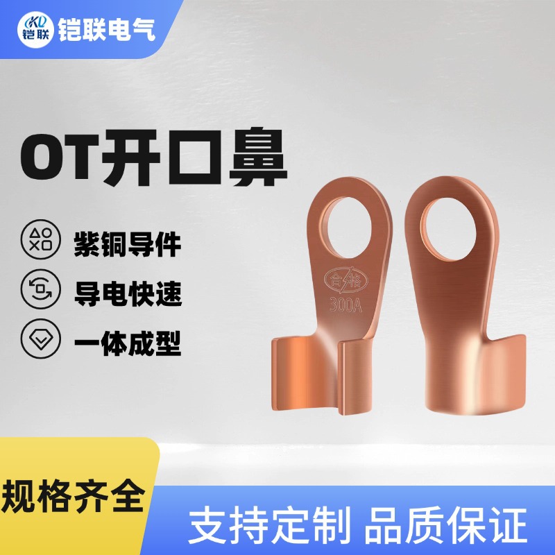 3-1000A紫铜接线端子电线冷压线鼻金具连接件国标ot开口鼻铜鼻子