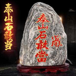 Authentic Fan Sha Taishan Stone Natural Raw Stone Ornament for Indoor and Outdoor Use, Filling Corners, Road Rush Protection, Home Living Room Backrest