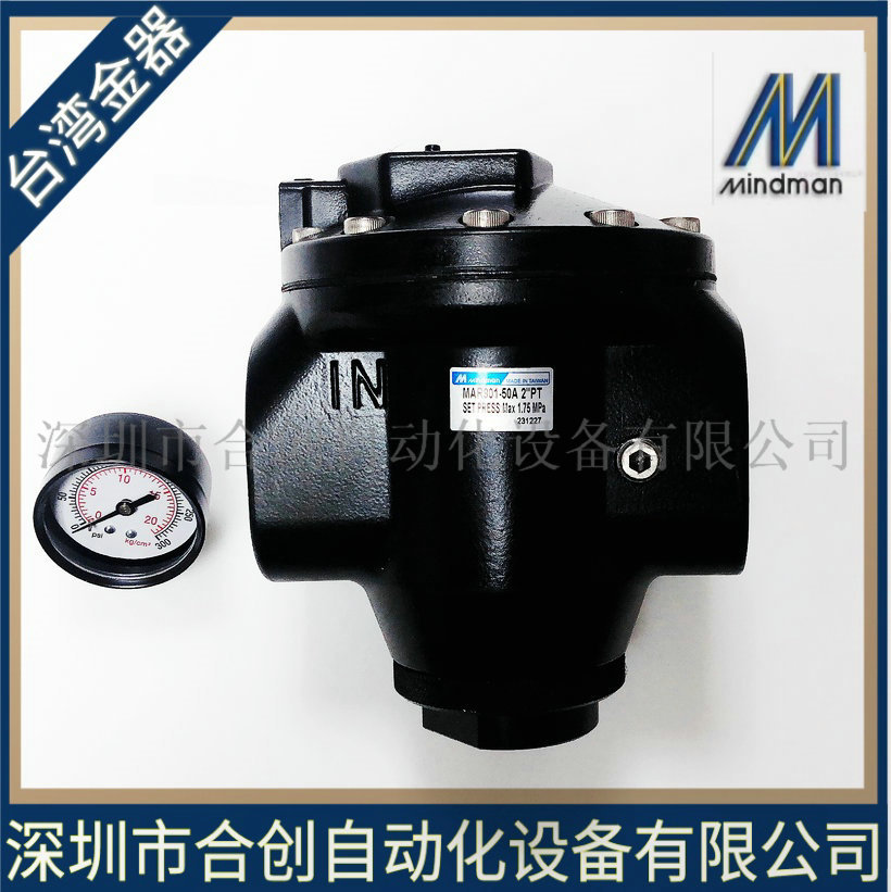 MINDMAN 台湾金器 调压阀 MAR901-50A 正品