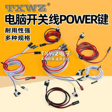 开机按钮机箱台式机电脑主机开关线重启线POWER键RESET连接跳线