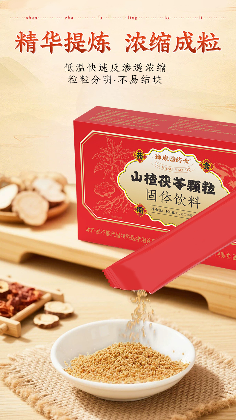 Hawthorn Poria Granules Shan Zha Fu Ling Instant Herbal Drink 100g Sugar Free Digestive Wellness Support quality and texture