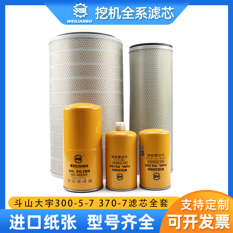 挖掘机斗山大宇DH300-5-7 370-7机油柴油格空气滤芯滤清器保养件