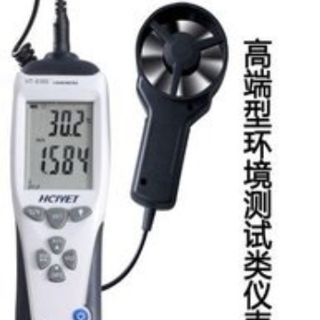 HT-8392专业风速风温湿度仪/HT-8392 数字型温湿度仪