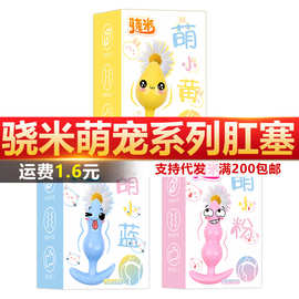 骁米果冻肛塞后庭女用大拉珠肛珠女性肛门器玩具调情趣成人性用品