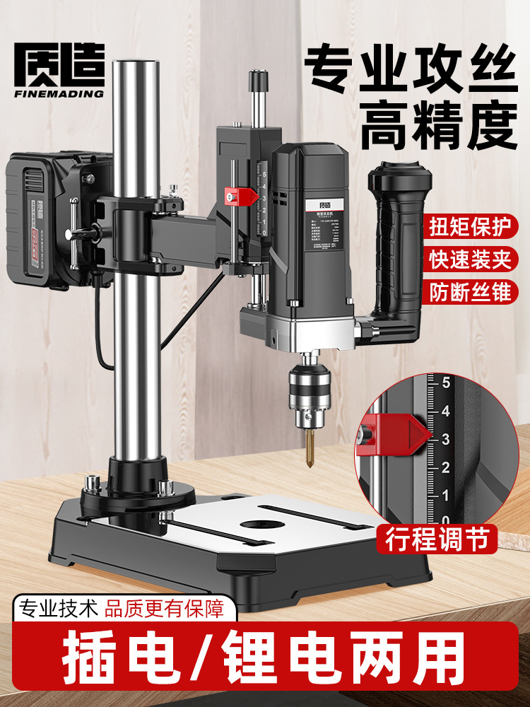 质造电动攻丝机攻牙机锂电大功率台钻小型台式万向摇臂钻孔机丝锥