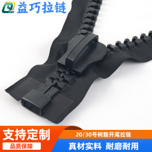 批发定制20号/30号特大树脂拉链 粗齿拉链 特殊开尾户外帐篷拉链