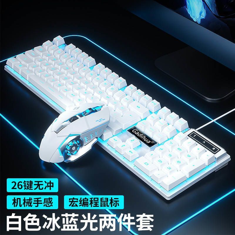 机械手感有线静音键盘鼠标套装电脑笔记本通用游戏电竞外设三件套|undefined
