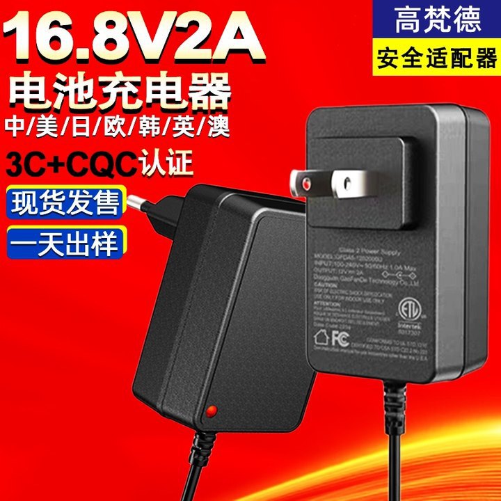 Cqc認証16.8v2aリチウム電池充電器3c中規ul 1310美規認証16.8v2a充電器|undefined