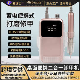 无刷美甲打磨机小红书推荐MisBeauty思美充电便携式电动卸甲静音