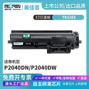 �m�þ���TK1163��ӡ�C�ۺ�P2040dnī��ECOSYS P2040dw