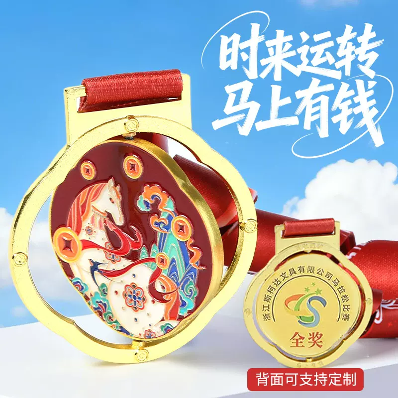 2026马年时来运转奖牌马上有钱金属奖牌定制比赛事纪念品员工表彰