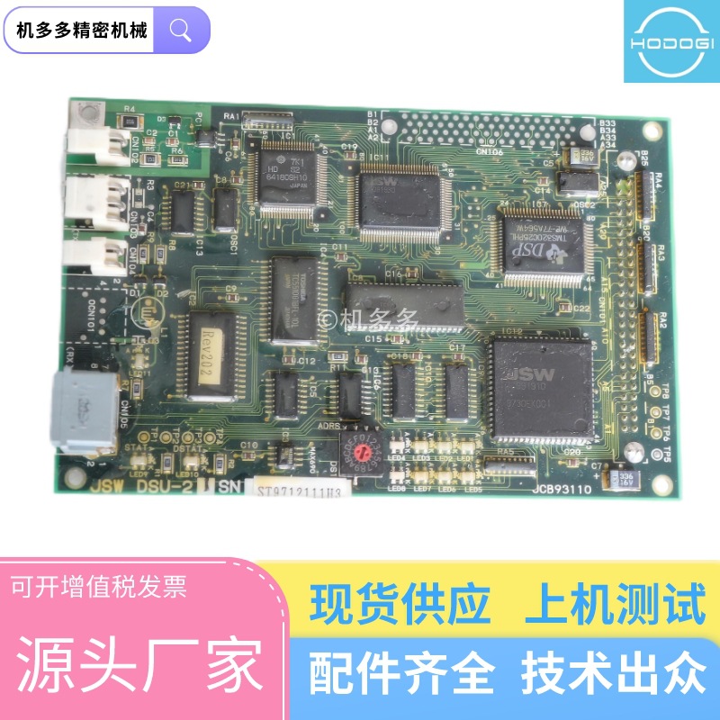JSW日钢注塑机电路板DSU-21 JCB93110原装 电路板 注塑机维修|配