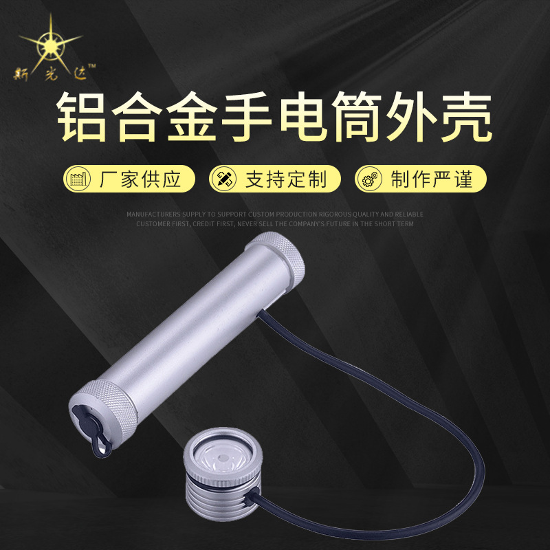 生 产供应 手电筒 铝合金手电筒外壳 红光笔外壳