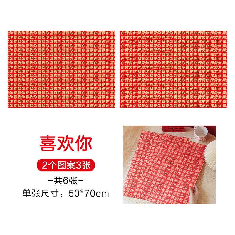 新中国式結婚祝いギフトボックス包装紙結婚祝い赤い飾り紙婚約お返しDIY手作りギフト紙|undefined