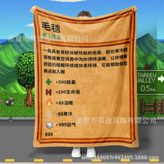 老乡的毛毯星露谷物语创意周边毯子夏天空调房柔软盖毯沙发披肩毯