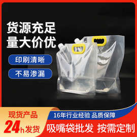 现货五谷杂粮大口径吸嘴袋户外便携式水袋 富氢水袋5升手提吸嘴袋