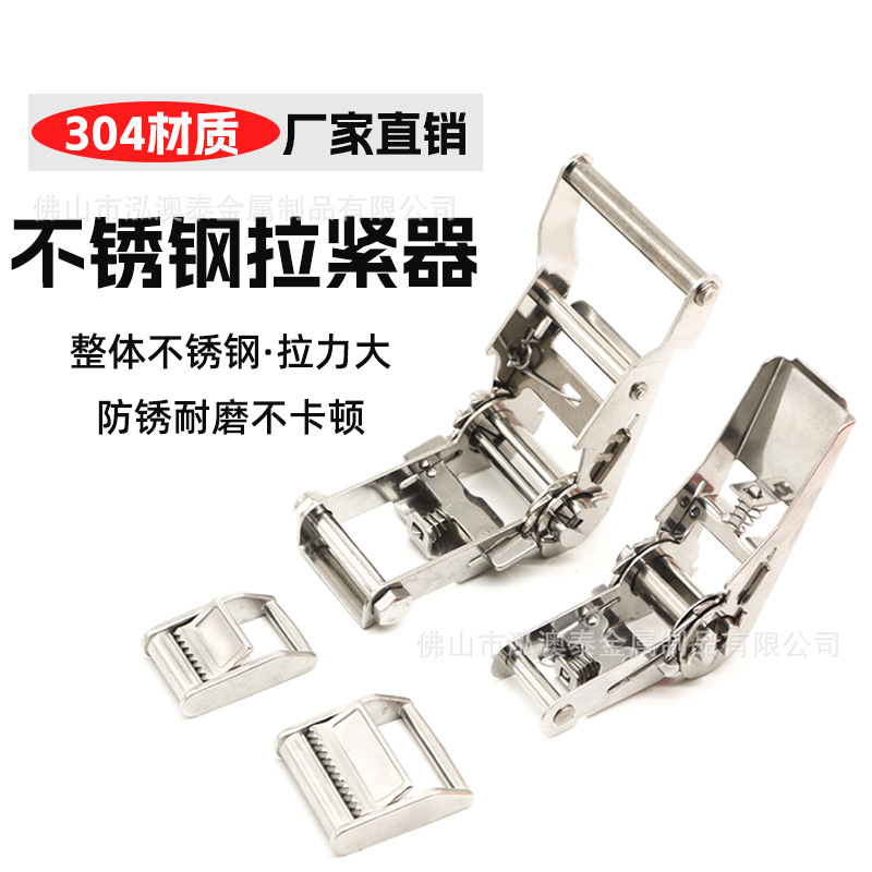 现货1寸不锈钢压扣拉紧器货物织带捆绑器棘轮拉紧器2寸紧固器批发