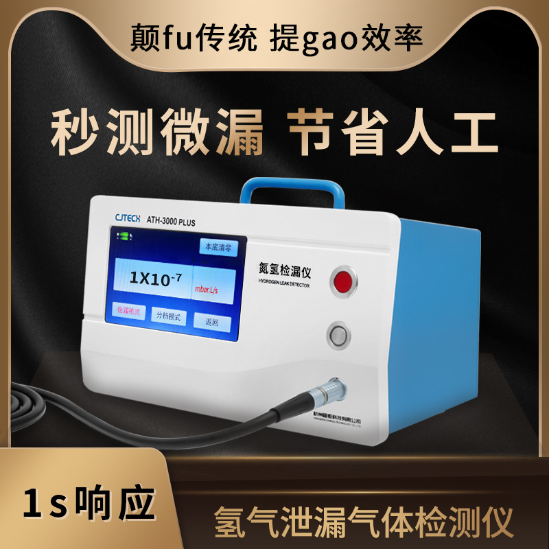 氢气泄漏气体检测仪 秒测微漏 节省人工 颠fu传统 提gao效率