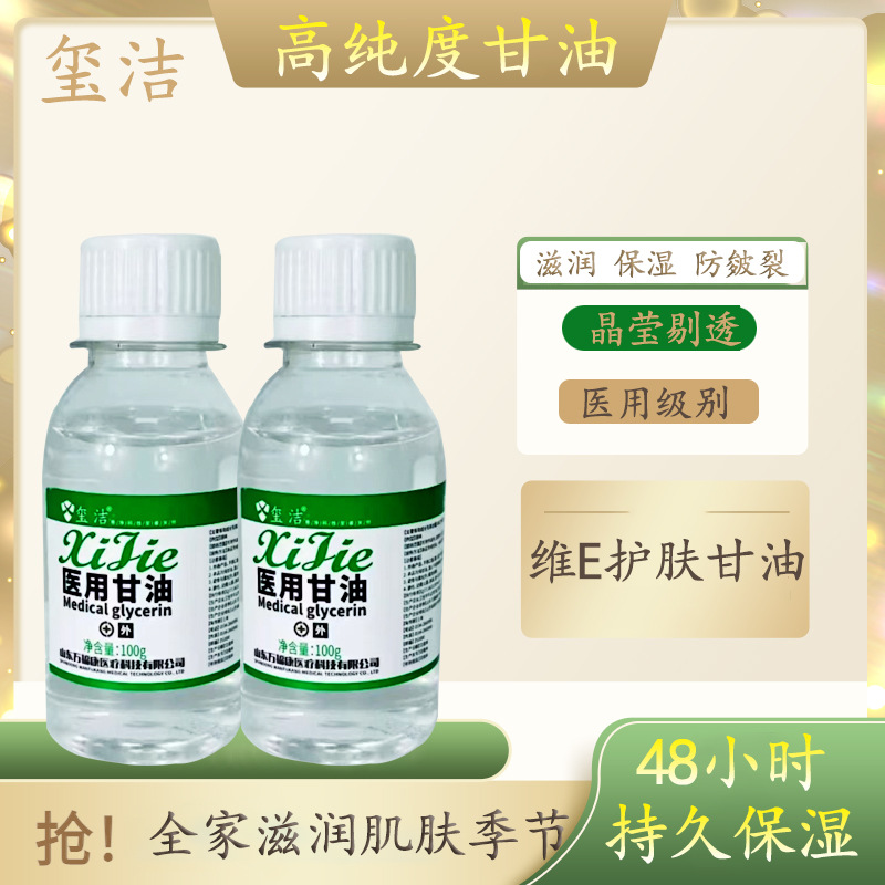 玺洁100g500g医用级别甘油护肤保湿补水防皴裂实惠装护手霜体乳