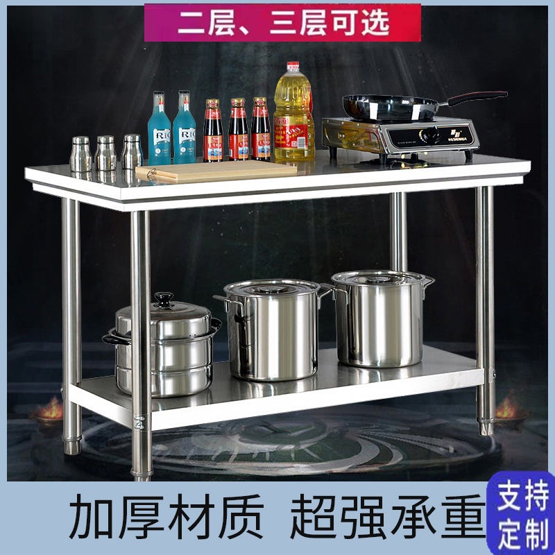 不锈钢饭店工作台厨房烘焙奶茶店食堂切菜桌操作台双层不锈钢桌子
