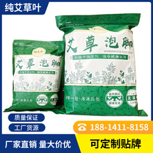 锦足堂艾草艾叶泡脚粉包艾叶不打粉原材料端午艾泡脚包强身健体