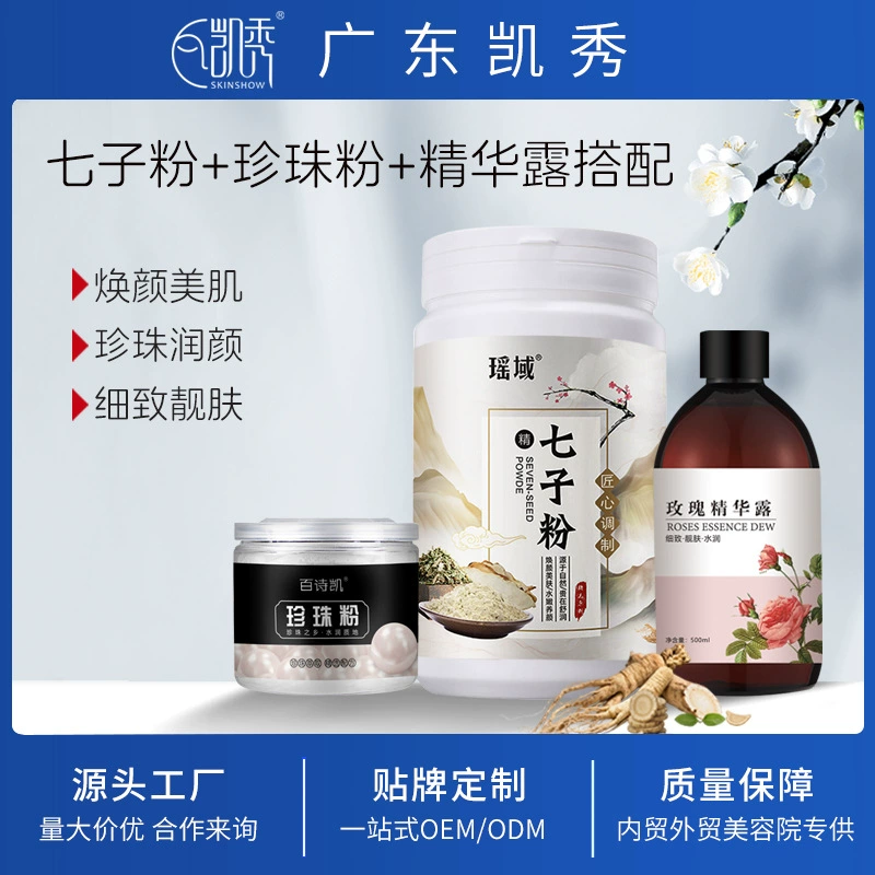 Yaoyu Qizi Powder Осветляющая маска для кожи Порошок Салон красоты Специальная мягкая маска Qizi Производитель порошков Оптовая доставка