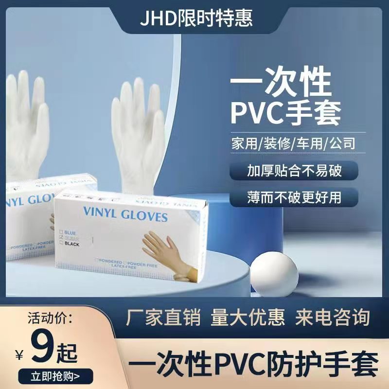 Disposable PVC gloves 100 pieces boxed thickened micro-elastic food grade experimental plastic film catering transparent gloves
