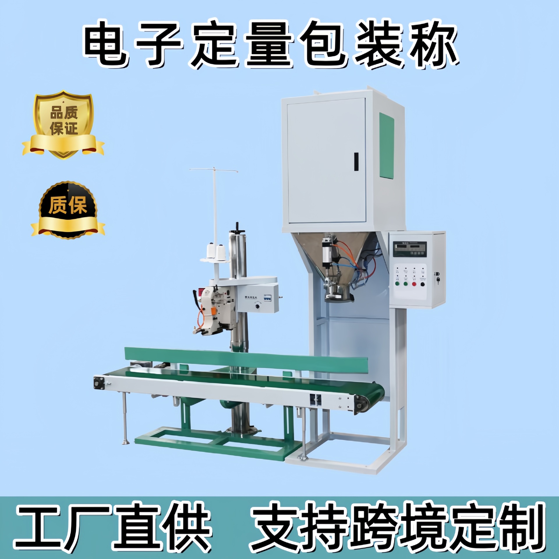 全自动定量包装秤 粮食颗粒粉末打包秤 大米小米称重灌装机缝包机