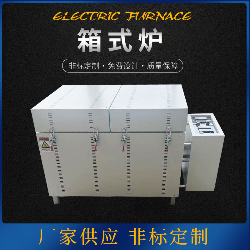 高温箱式炉退火淬火炉箱式气氛炉真空电炉马弗炉高温箱式电炉厂家