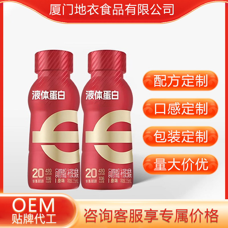 Sports Nutrition Food Whey Liquid Protein Drink Men's and Women's Fitness Meal Replacement Supplement Processing Factory High Protein