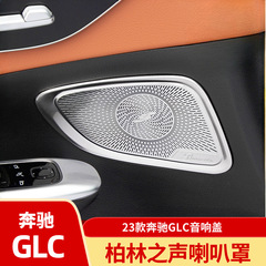 23 Models Benz GLC300L Berlin Sound Audio Horn Cover X254 Car Interior GLC260L Modification Accessories