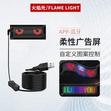 车载柔性显示屏LED软屏APP蓝牙LED广告屏后窗趣味表情互动防水屏