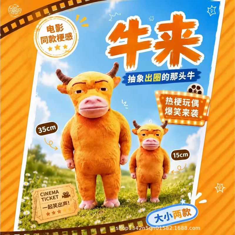 NiuLai movie merchandise includes cute abstract plush dolls, decorative pillows, backpack pendants, and keychains NiuLai movie merchandise includes cute abstract plush dolls, decorative pillows, backpack pendants, and keychains