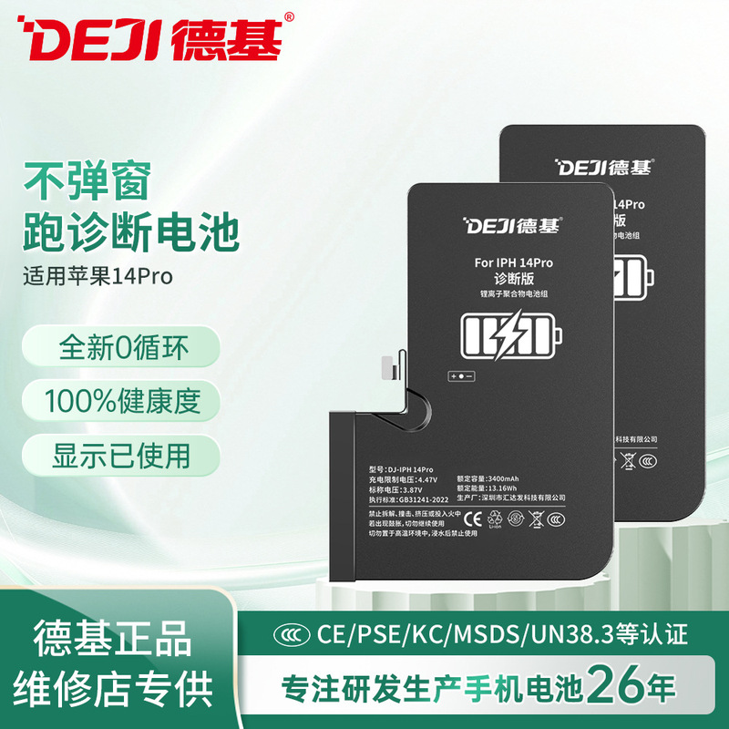 Suitable for Apple 14Pro Running Diagnostic Battery Without Pop-Up Window to Display Health iPhone Lithium Battery Cross-Border Export