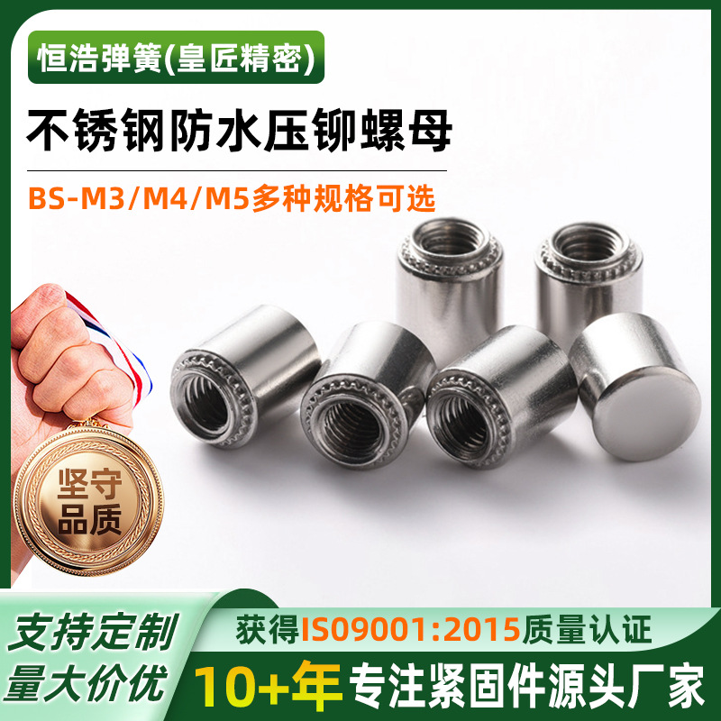 批量标准碳钢不锈钢防水螺母M3M4M5防水螺母柱无台阶镀锌压铆螺母