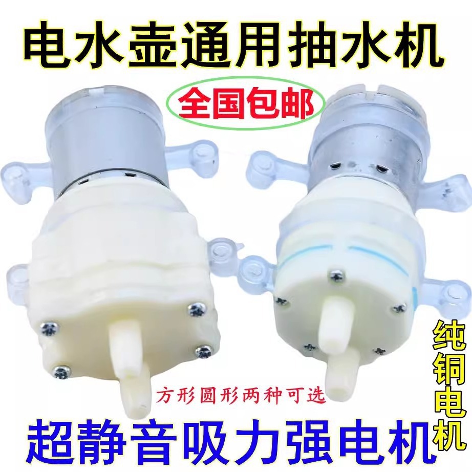 무료 배송 자동 Sheung Shui 차 세트 전기 주전자 펌핑 주전자 상부 주전자 액세서리 워터 펌프 산소 워터 펌프 9-12V
