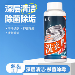 Julong 洗濯機タンク洗浄剤 500g 汚れ落とし洗浄ツール ローラー直筒ユニバーサル強力水垢除去・殺菌