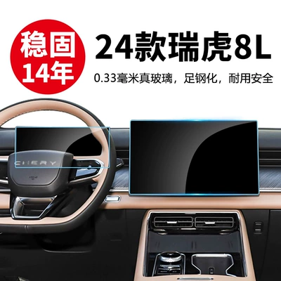 Models of Tiggo 8L Navigation | Car interior film