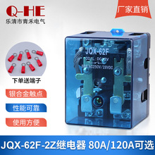��ӦJQX-62F-2Z������м�̵���80A���ʽ���AC220/DC24/Q12V
