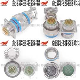 J599连接器J599/20FJ35SN-H J599/20KE32SN-H J599/20FF10SN-H