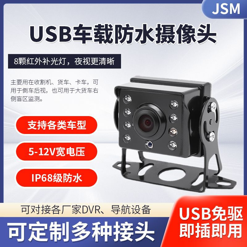 北斗农机自动驾驶导航用USB720P1080P4K高清夜视防水摄像头