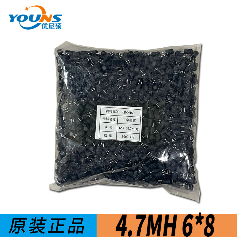 工字电感6*8 1.5MH 2.2MH 3.3MH 4.7MH 6.8MH 8.2MH 插件功率电感