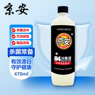 Jing'An 84 Disinfectant Disinfectant Water Sterilization Virus Killing Bleaching Household Hotel School Hospital 470Ml800Ml