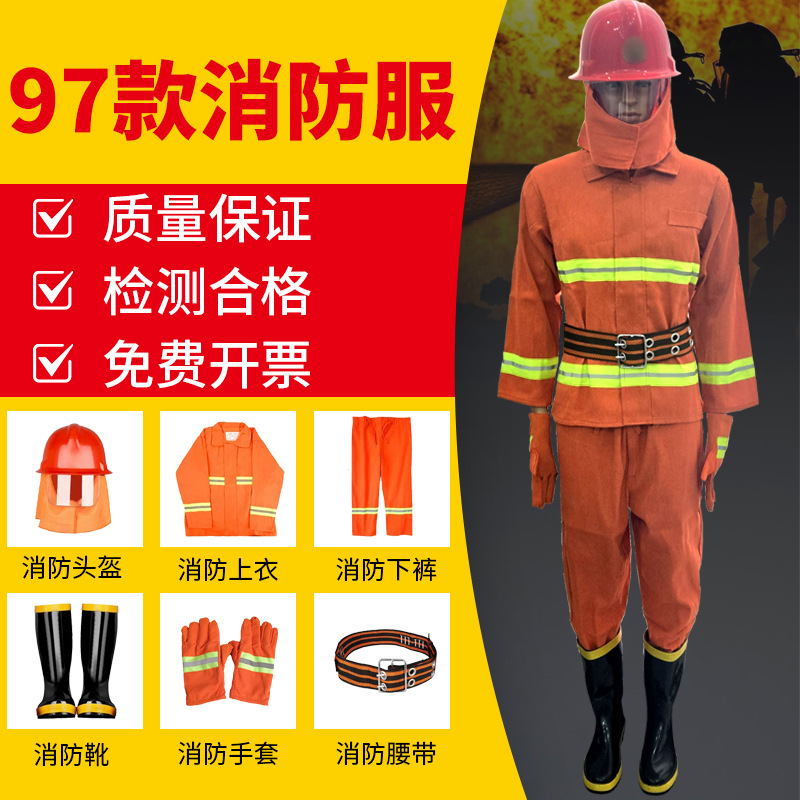 97消防服套装防火衣服灭火防护服3C认证消防战斗服微型消防站消防