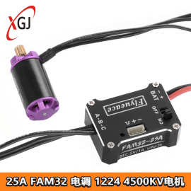 FAM32 25A电调 1224 4500KV无刷电机SCX24 FMS遥控车改装升级马达