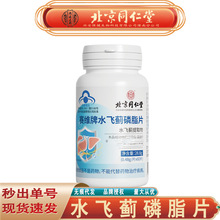 北京同仁堂内廷上用水飞蓟磷脂片保肝护肝调节血脂水飞蓟无痕代发